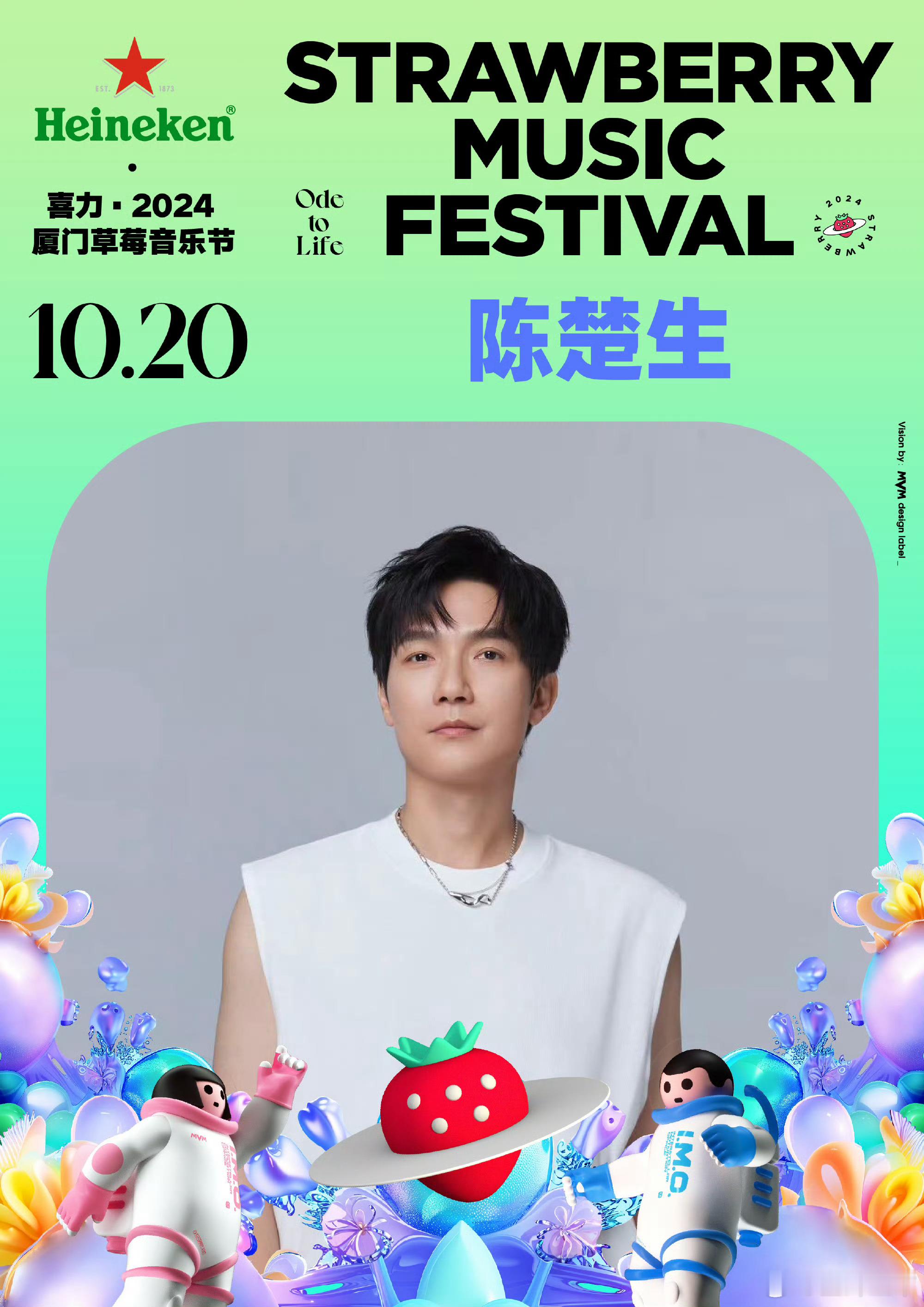 #厦门草莓音乐节阵容官宣# 音乐盛宴即将开启！期待为乐迷们带来难忘的音乐体验🔥