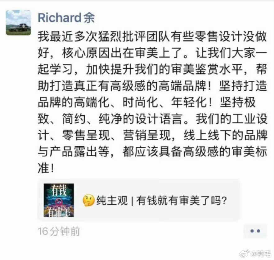 余总最近多次猛烈批评团队有些零售设计的审美不够好？鸿蒙智行整体的设计风格还是比较
