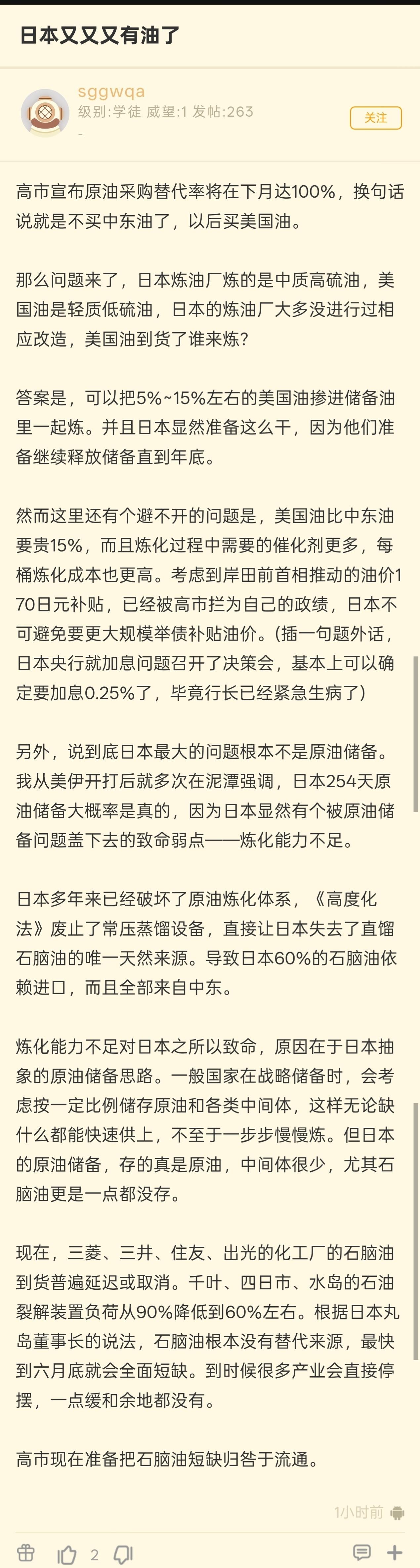 高市早苗称小八嘎又有油了，而且不是中东原油，而是买美国的石油  

但是小八嘎国