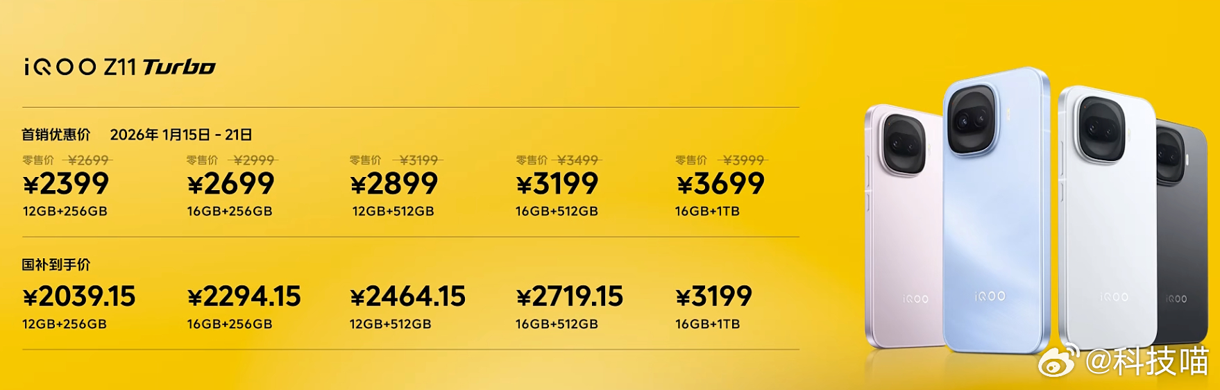 iQOO Z11 Turbo（骁龙8 Gen5）12+256GB 239916+