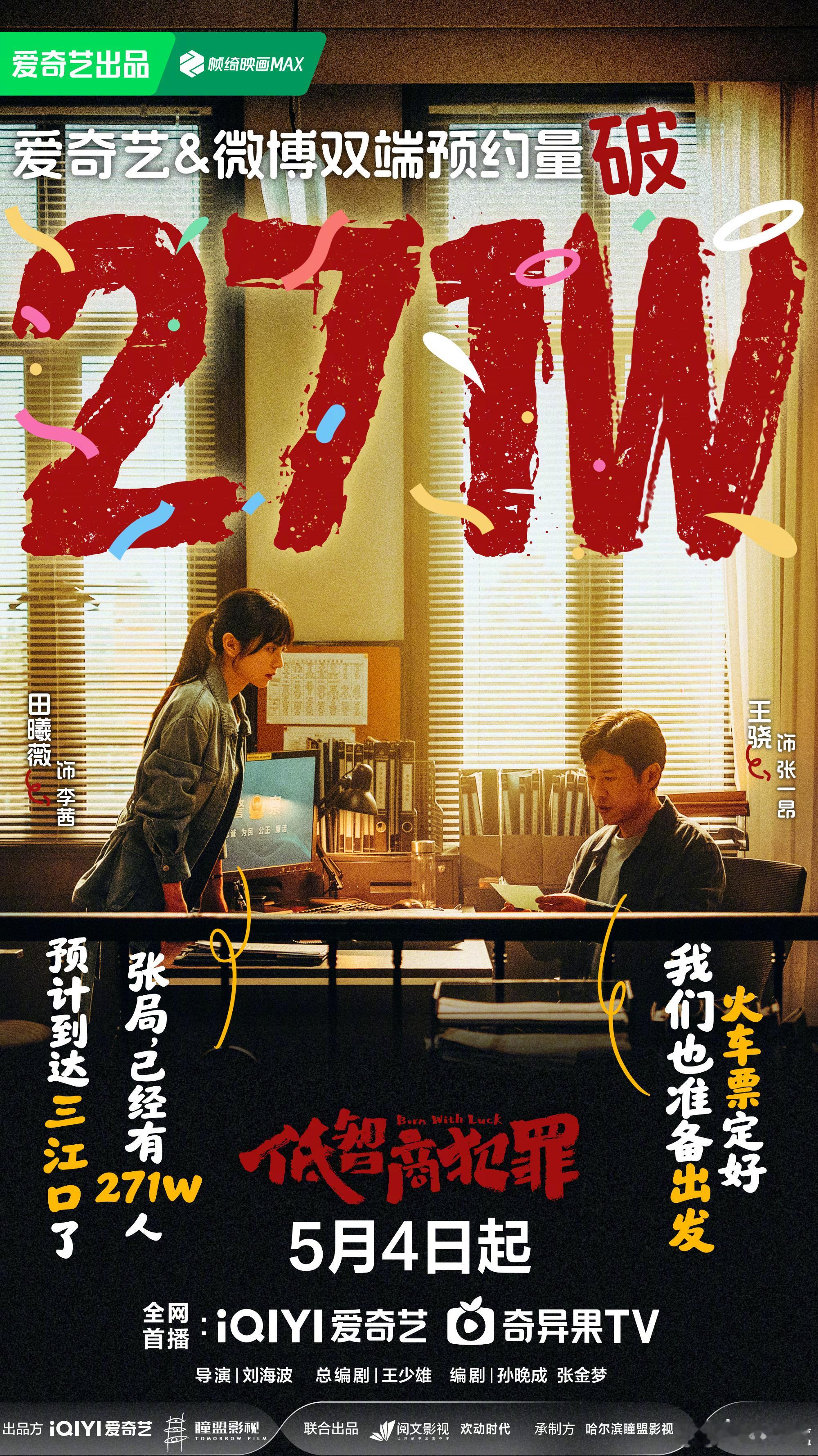 期待田曦薇李茜警官与我们见面 田曦薇低智商犯罪预约量破271万