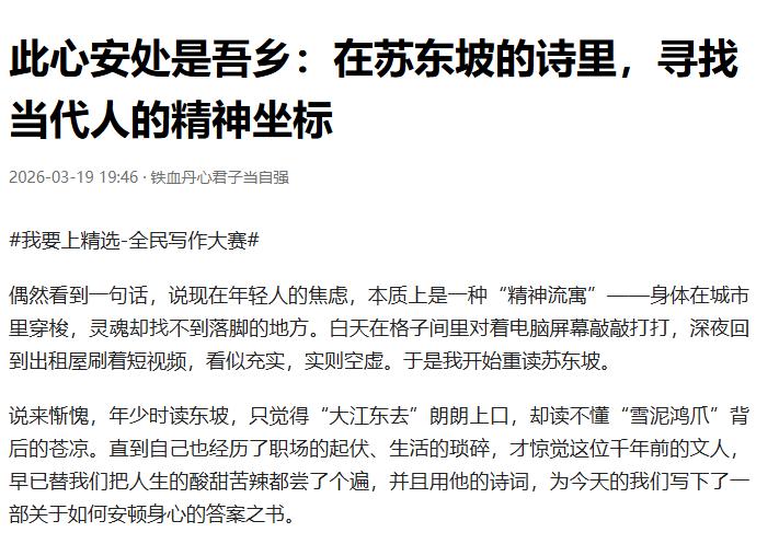 这篇写苏轼的文章，读下来有一种很明显的感觉：它不是在“讲古人”，而是在对照当下生