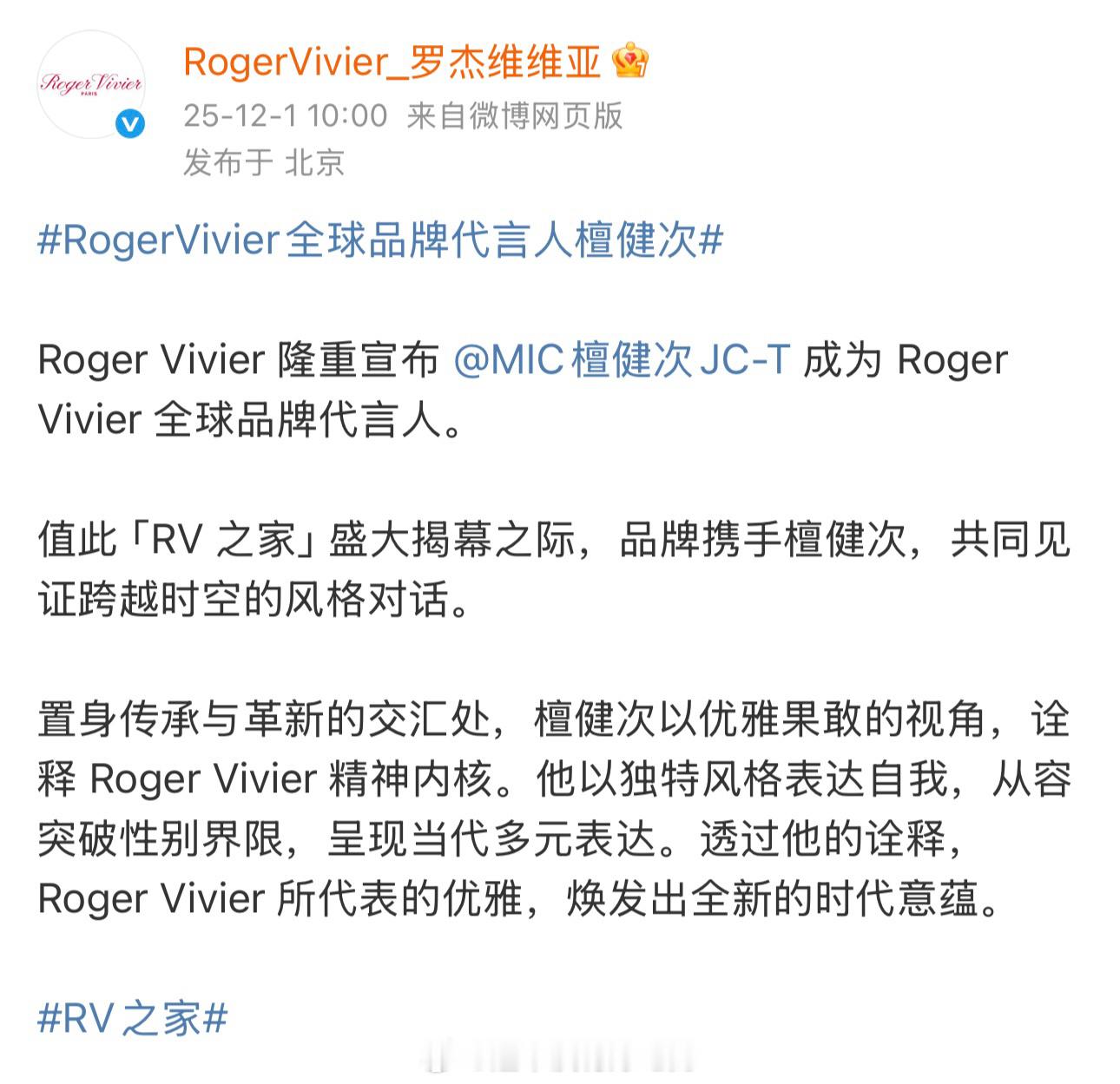 檀健次正式官宣RV全球品牌代言人 