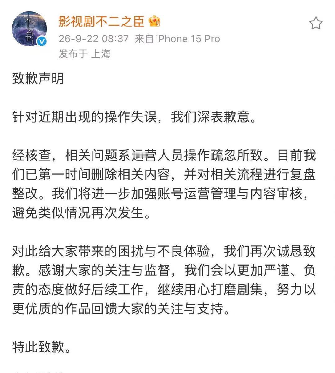 不二之臣发致歉声明不二之臣官博发致歉声明官博发致歉声明了～ ​​​