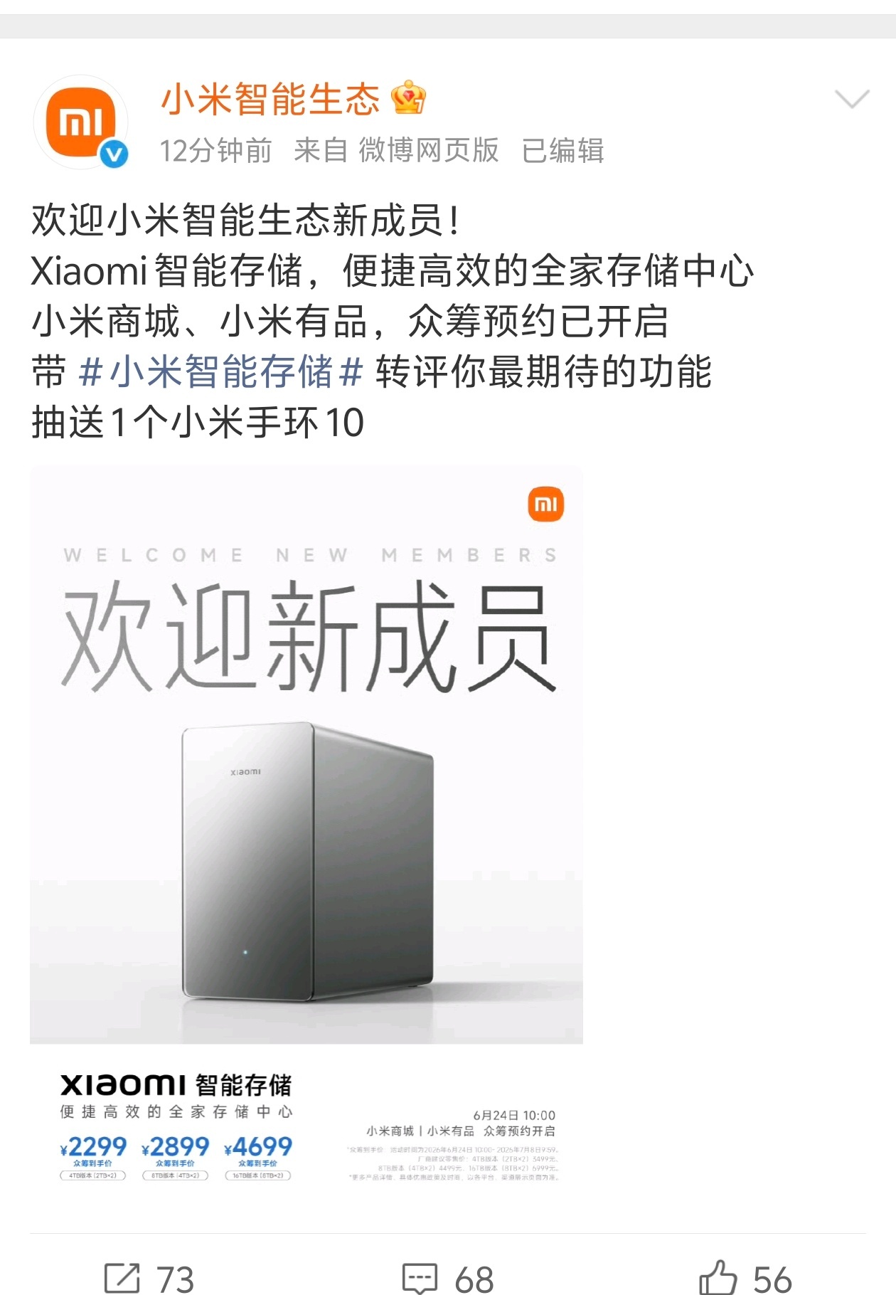 来了，小米智能存储，千呼万唤出来了注意：便捷高效的全家存储中心看图，有4TB，8