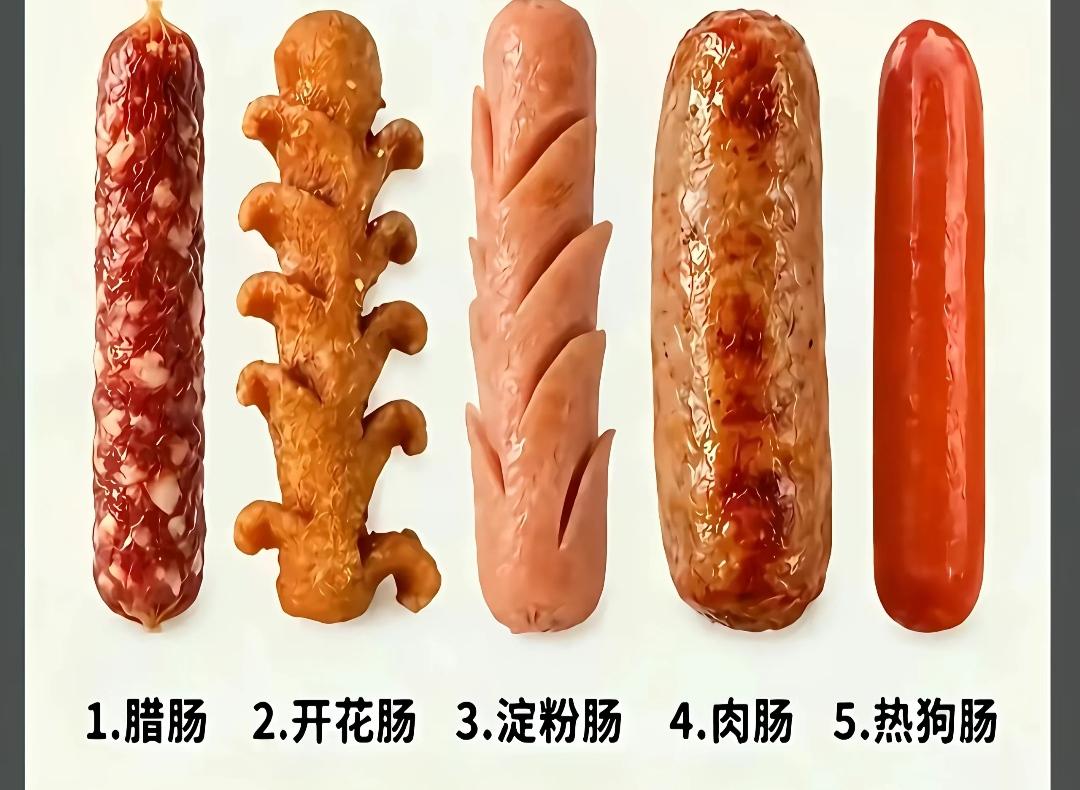 五种不同口味的香肠，你pick哪个？为什么山东的孩子和大人都喜欢吃3号淀粉肠呢？