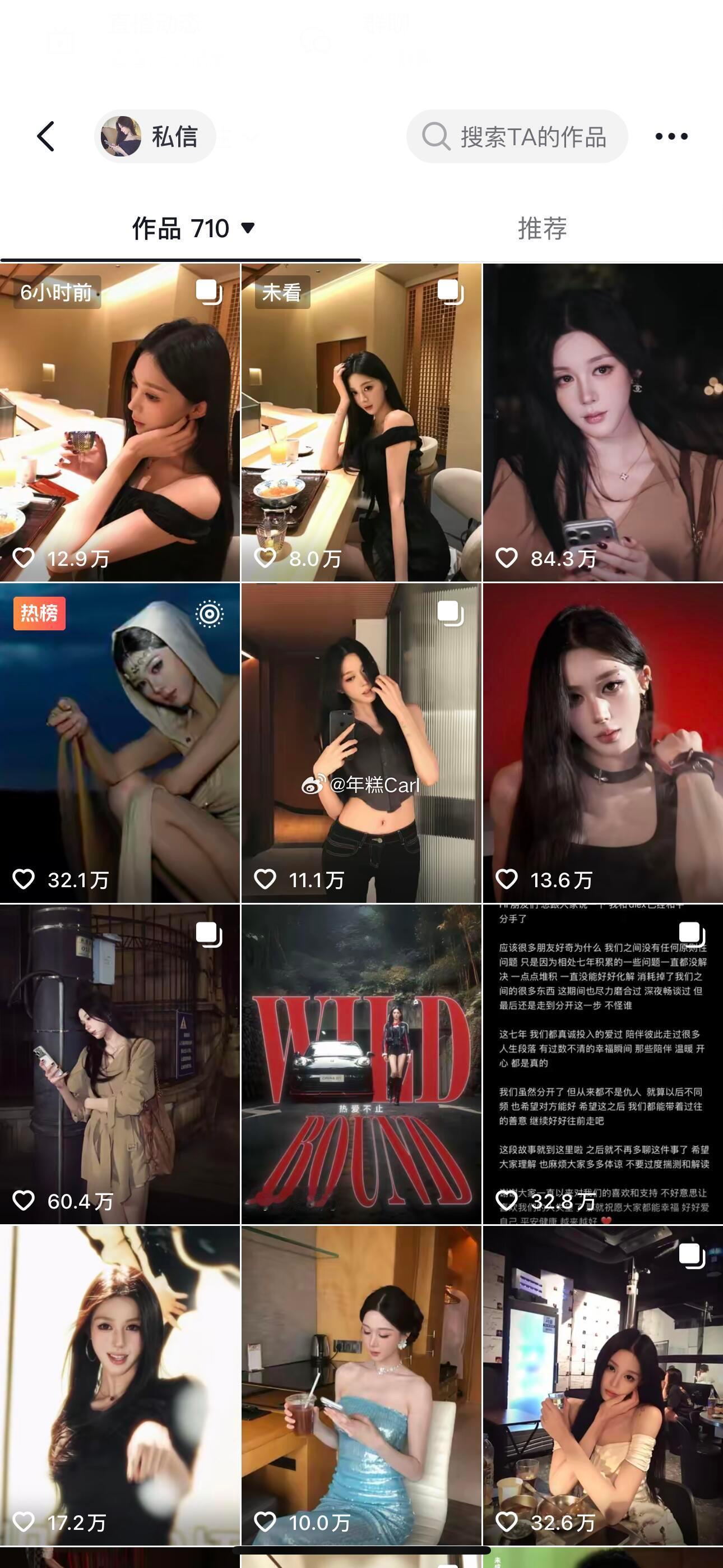 alex一雯白分手后女方流量都变好了 ​​​