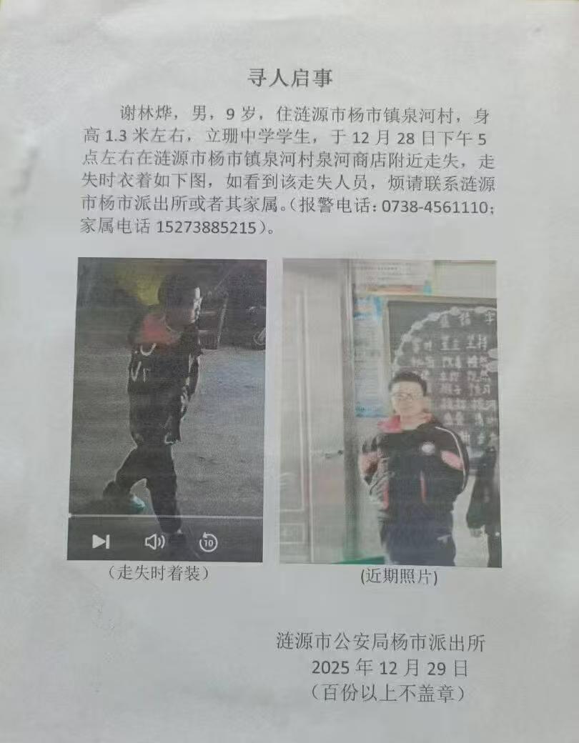 寻人启事
湖南省 湖南