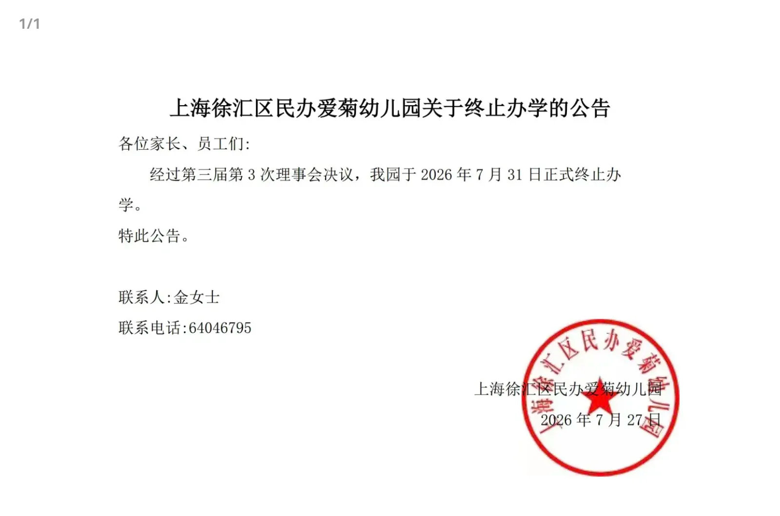 上海徐汇爱菊幼儿园，官宣终止办学了。 