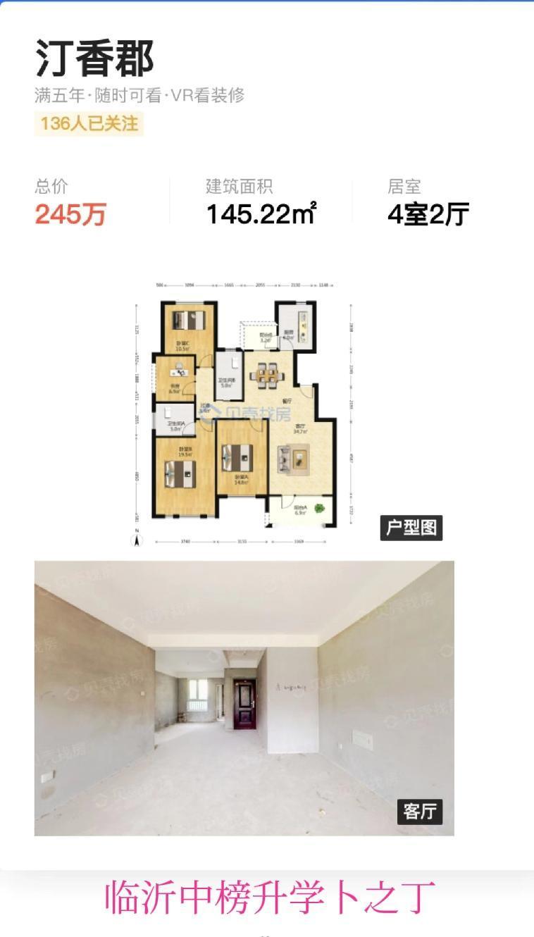 临沂南坊汀香郡5层电梯洋房，中间好楼层，证过二，带车位储藏，145.22平米，2