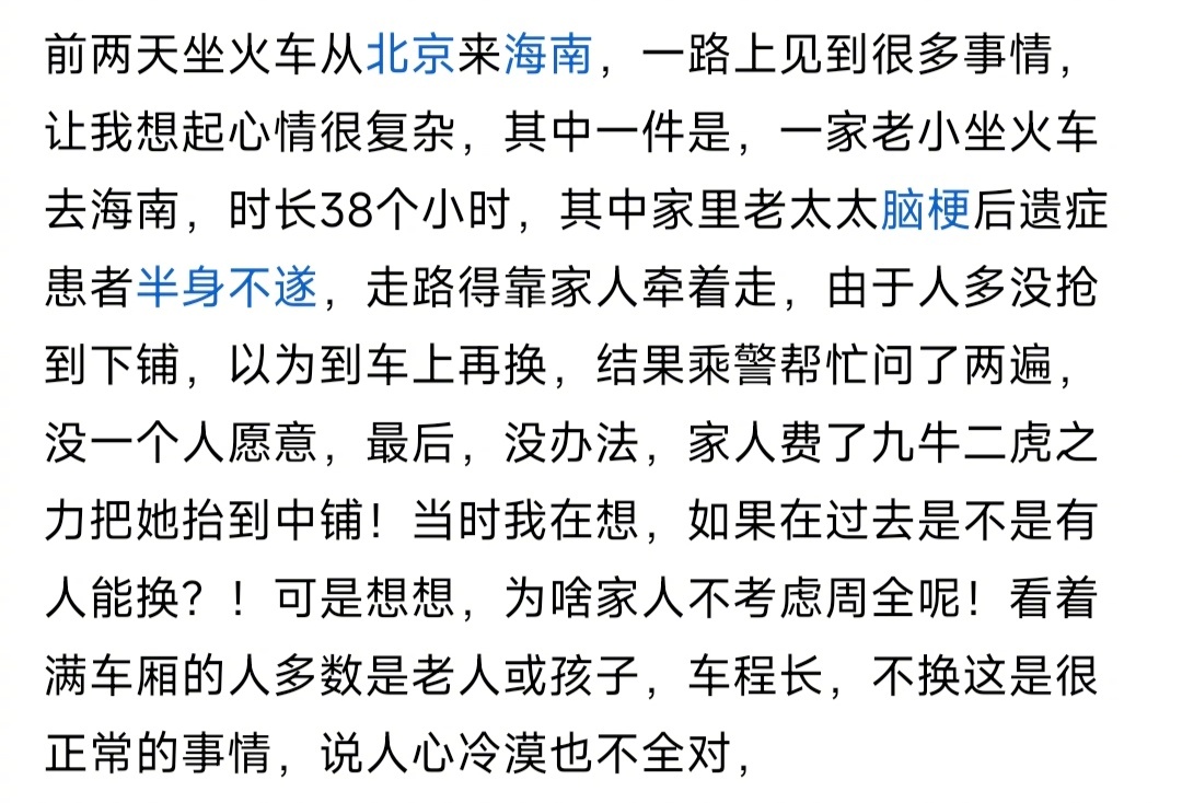 烽火问鼎计划  显然，老人这一家，一开始就是打算上车以后觍着脸打扰别人。没亲没故