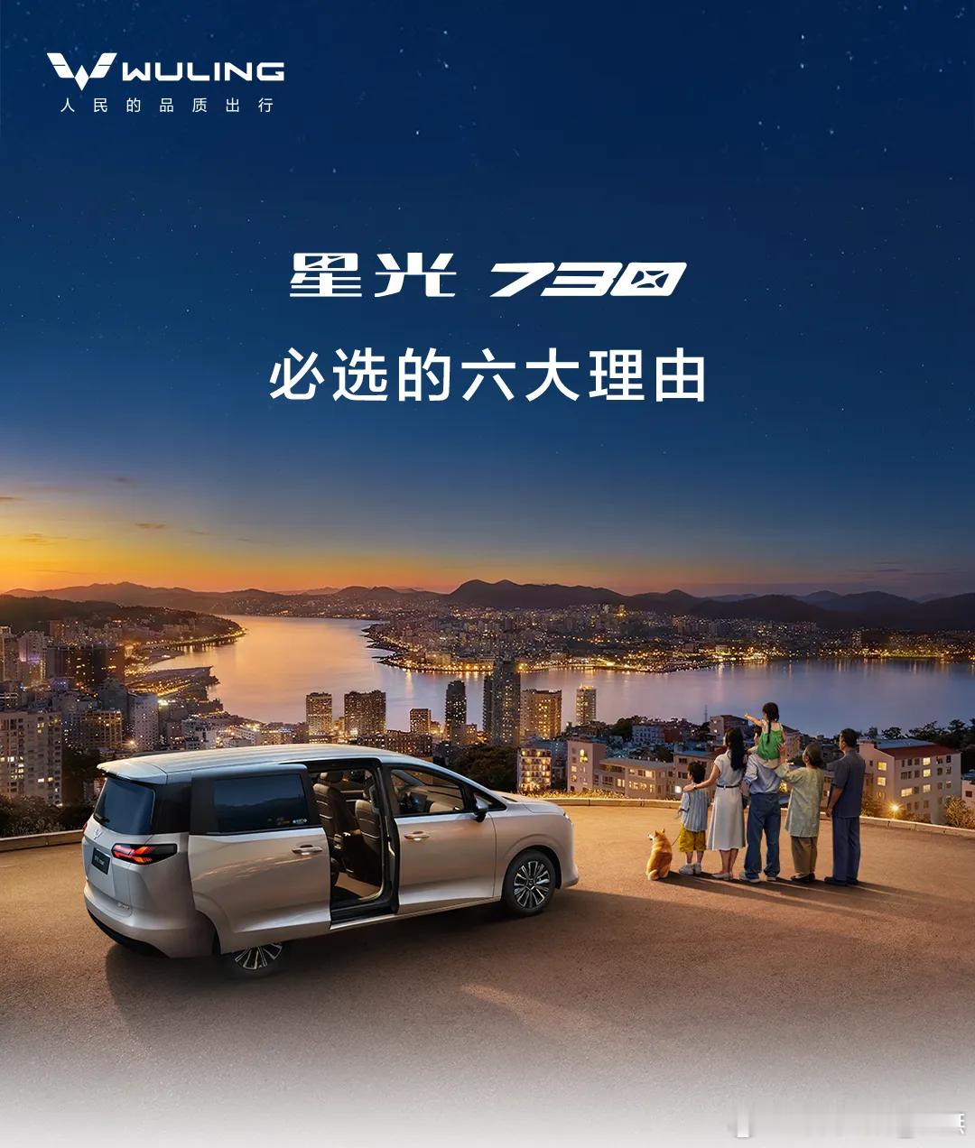 刚刚上市的星光730，今天给大家总结6个选择星光的理由。1.同级最大空间座舱。2