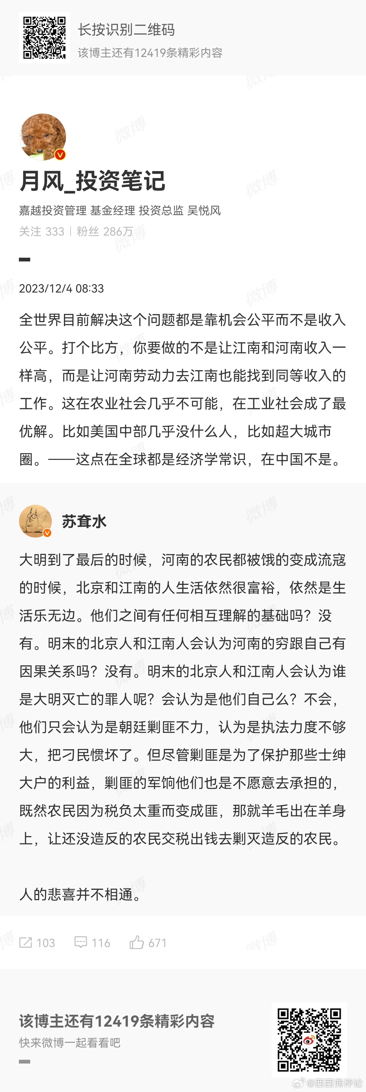 如果发达国家允许劳劳动力在全球范围内自由迁移了，我就信了这个“全球经济学常识”[