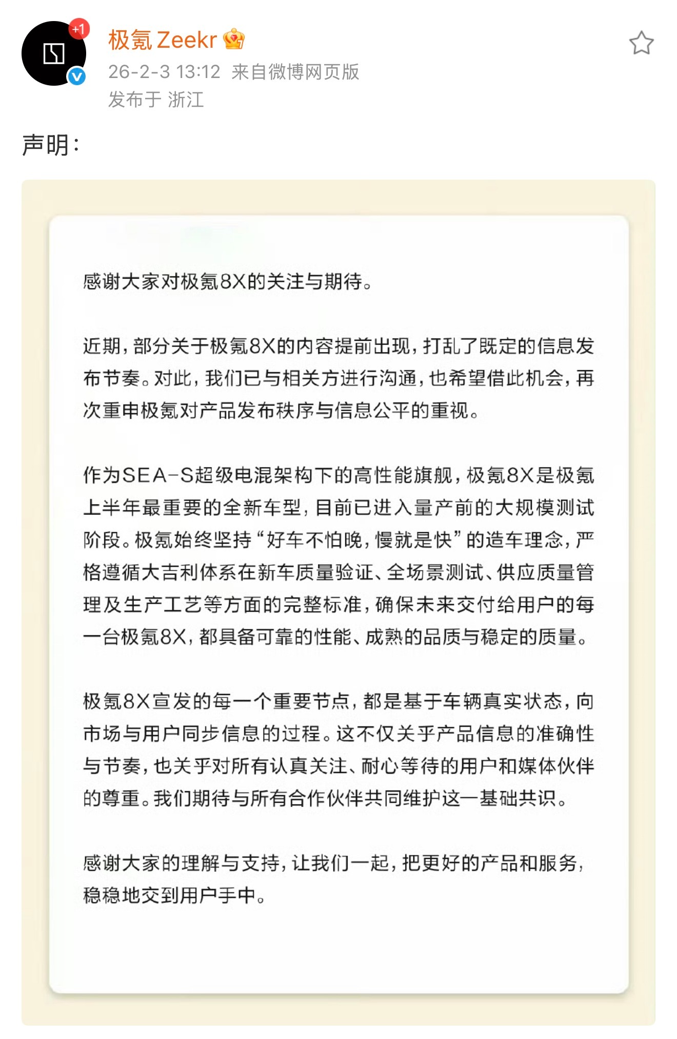 极氪极氪8x 极氪的声明来了，虽然没提500万的事，但是一定会有措施的，要营造一