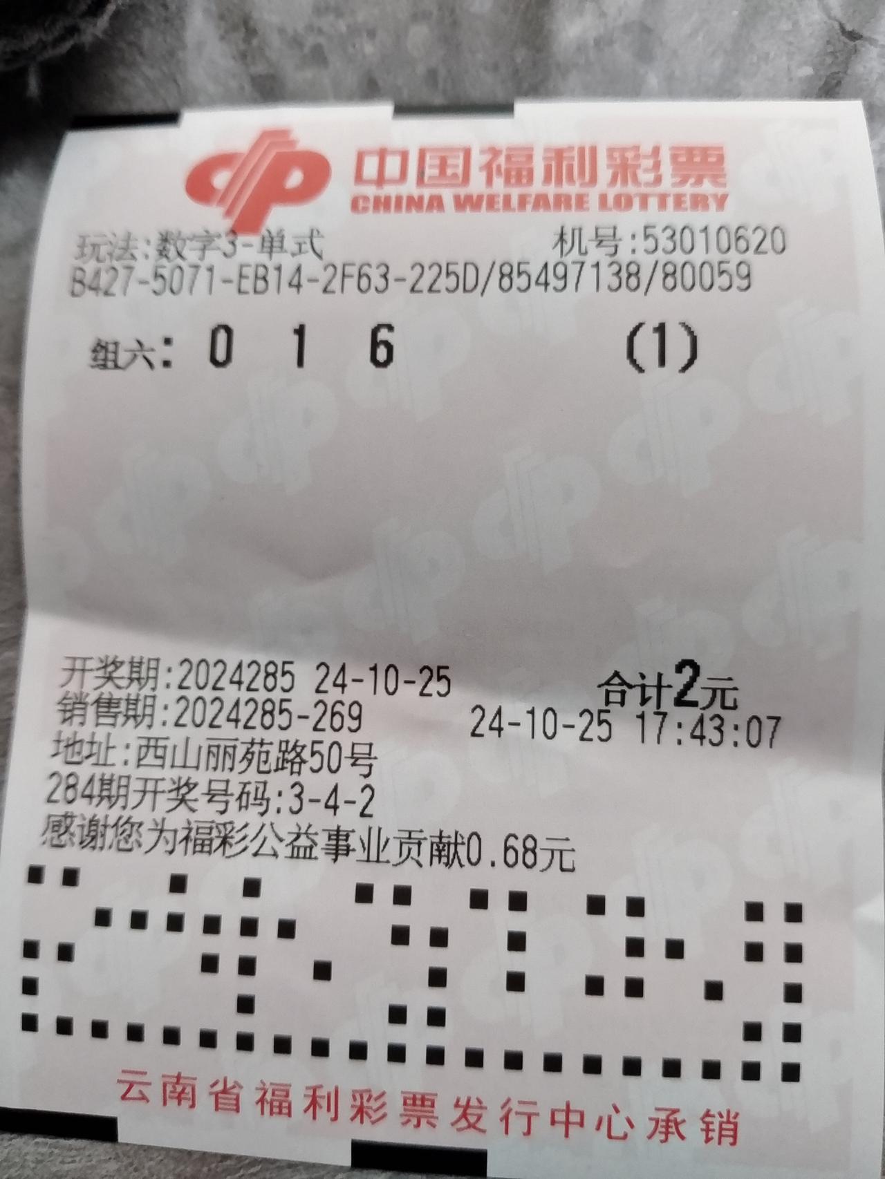 #记录彩票生活# 看票花，今日福彩3D还是组六。