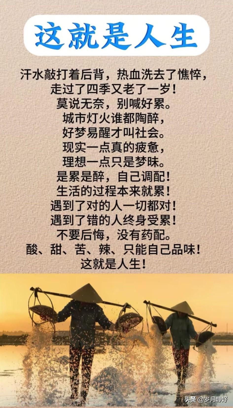 人生是杯酒，有醉也有泪；人生是道题，有错也有对；人生是场缘，有爱也有恨，不要说人