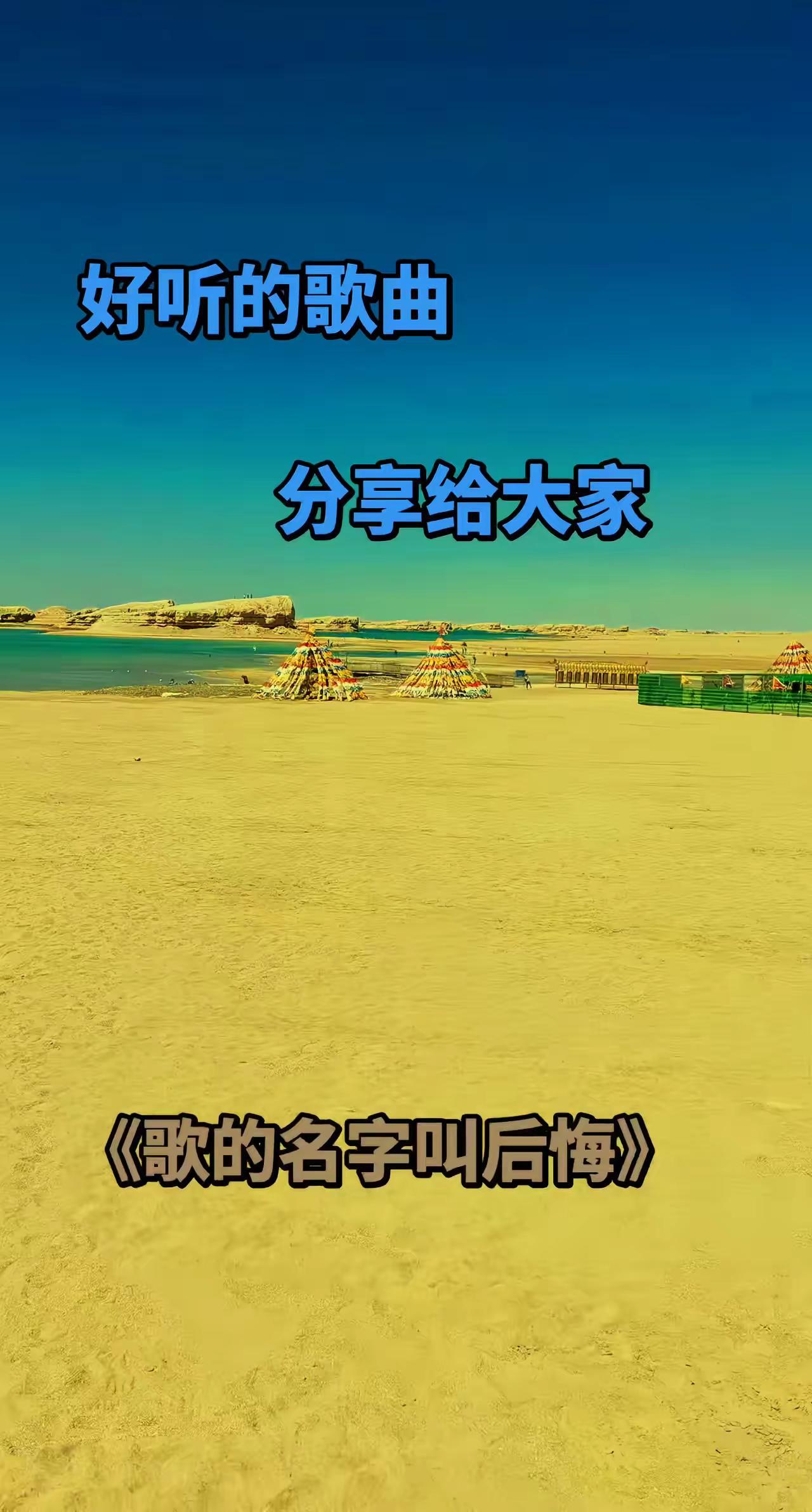 新歌上线太好听了，听了一遍又一遍