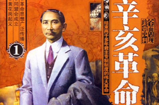 【历史揭秘】为什么辛亥革命的第一枪选择在武昌打响？背后原因令人震惊！

辛亥革命