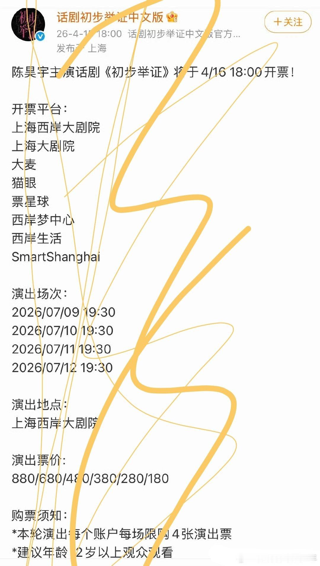 陈昊宇主演话剧《初步举证》4.16日今天18:00开票，一个账户限购4张！ 