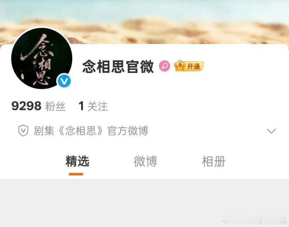 虞书欣、何与主演《念相思》(神仙肉)开通官博，即将官宣！网传6月10日横店开机，