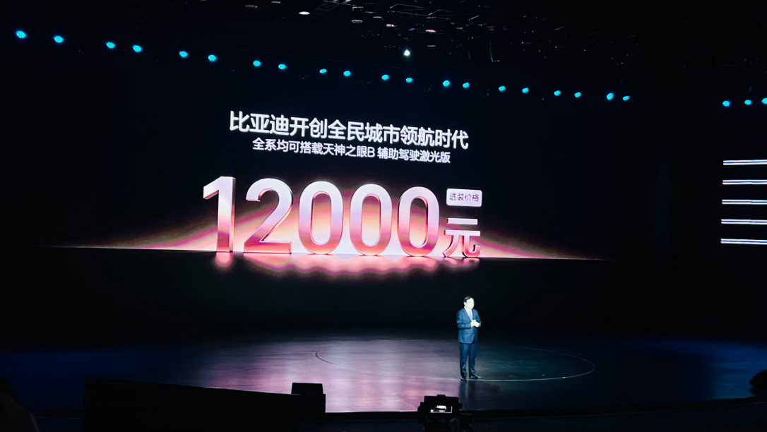 比亚迪全系+1.2万可选激光雷达版智驾（即包含城市领航）比亚迪 比亚迪智能化战略