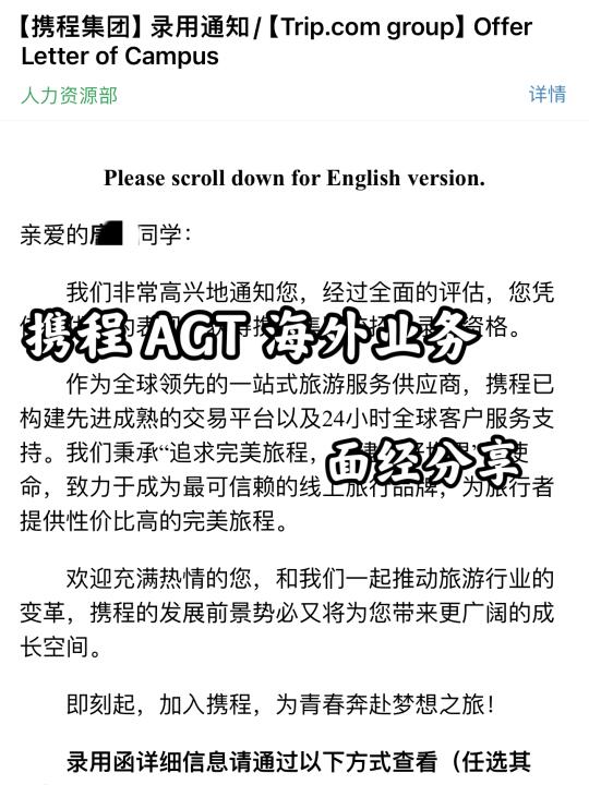 拒了梦司Offer🍀携程AGT海外业务面经分享