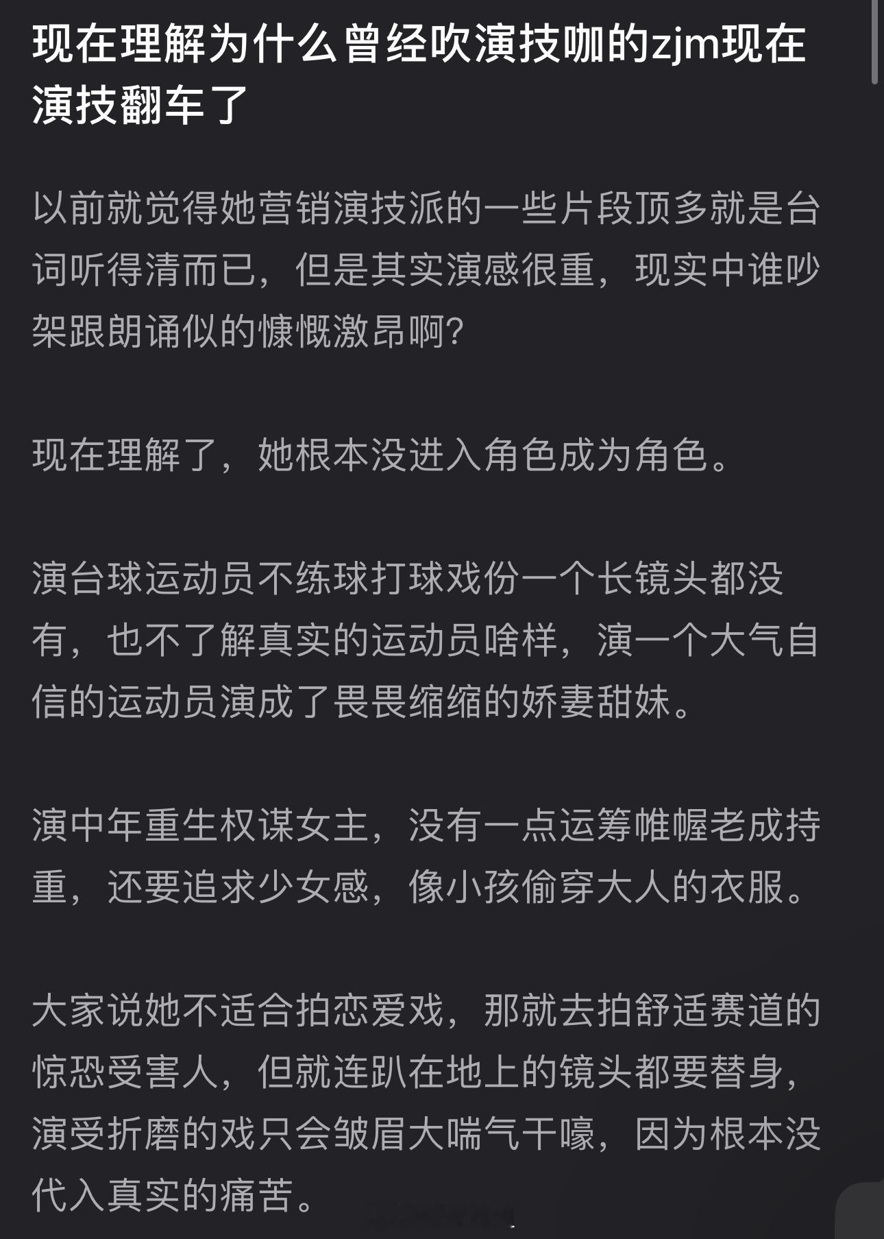 有网友说现在理解为什么曾经吹演技咖的赵今麦现在演技翻车了，以前就觉得她营销演技派