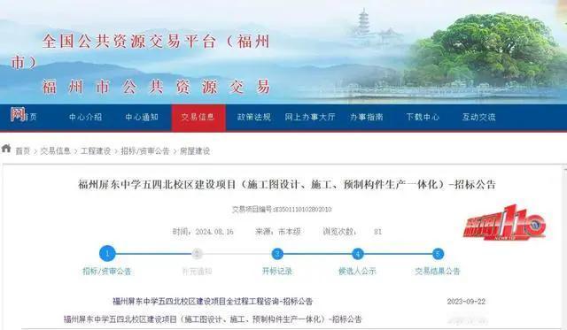 屏东中学将建五四北校区！晋安区又要建学校了[耶]

教育是人生中至关重要的部分，
