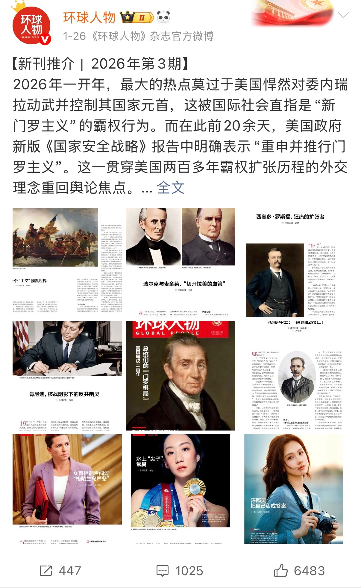陈都灵每次都有新发现2026年第3期环球人物好多优秀人物，陈都灵真棒陈都灵