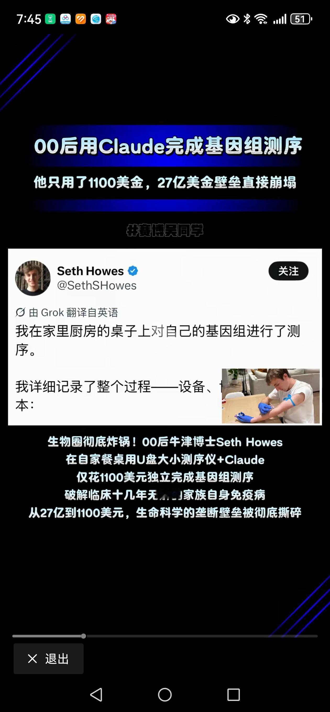 AI 正在打破困住我们的墙，给我们真正的自由解放！

一名美国生物博士，在家中餐