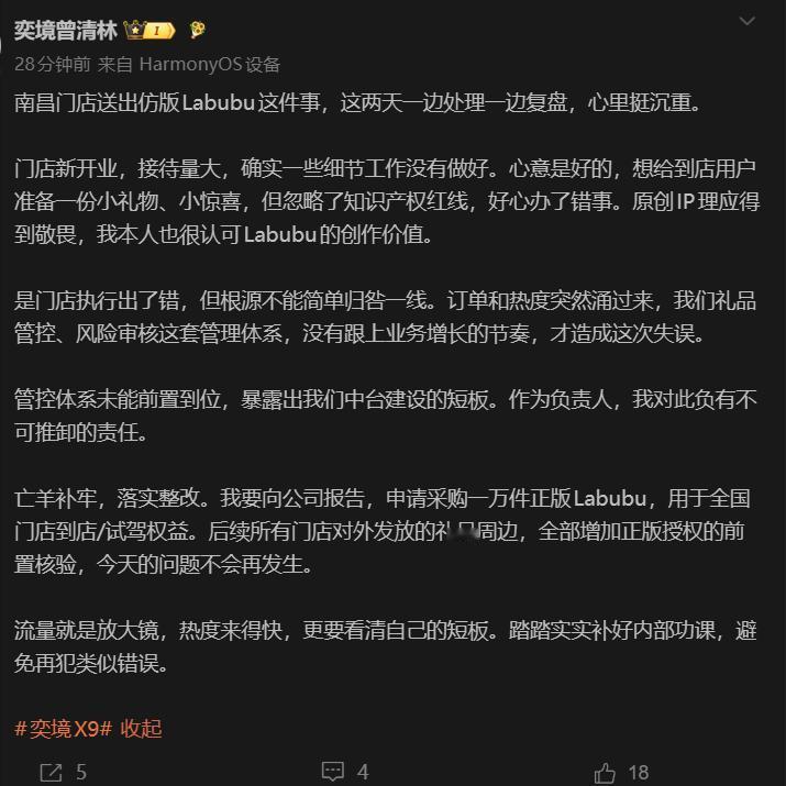 送仿版Labubu给客户，奕境汽车总经理道歉了，补一万件正版！

奕境X9发布之