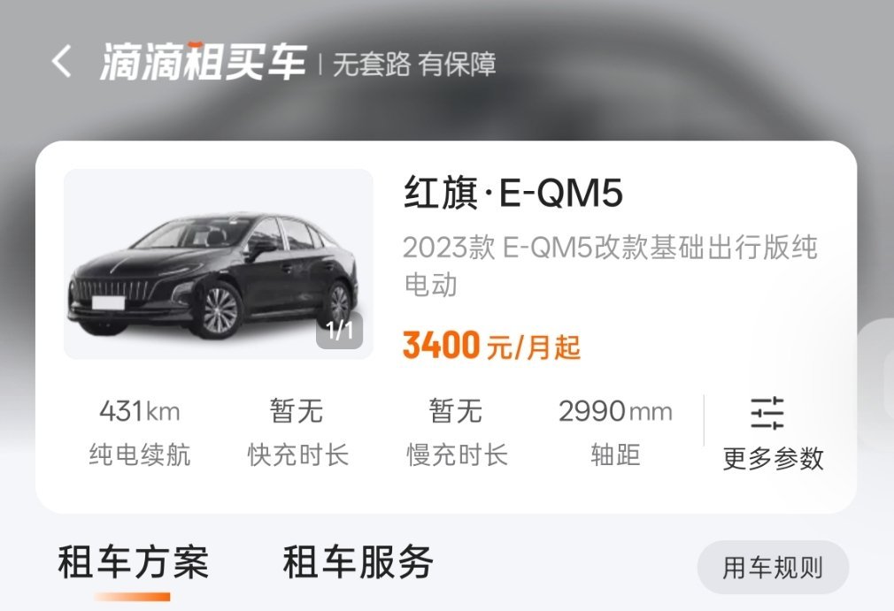 刚点开滴滴车主app想看下现在租车多少钱立刻就有人给我打电话问我有没有工作，有工