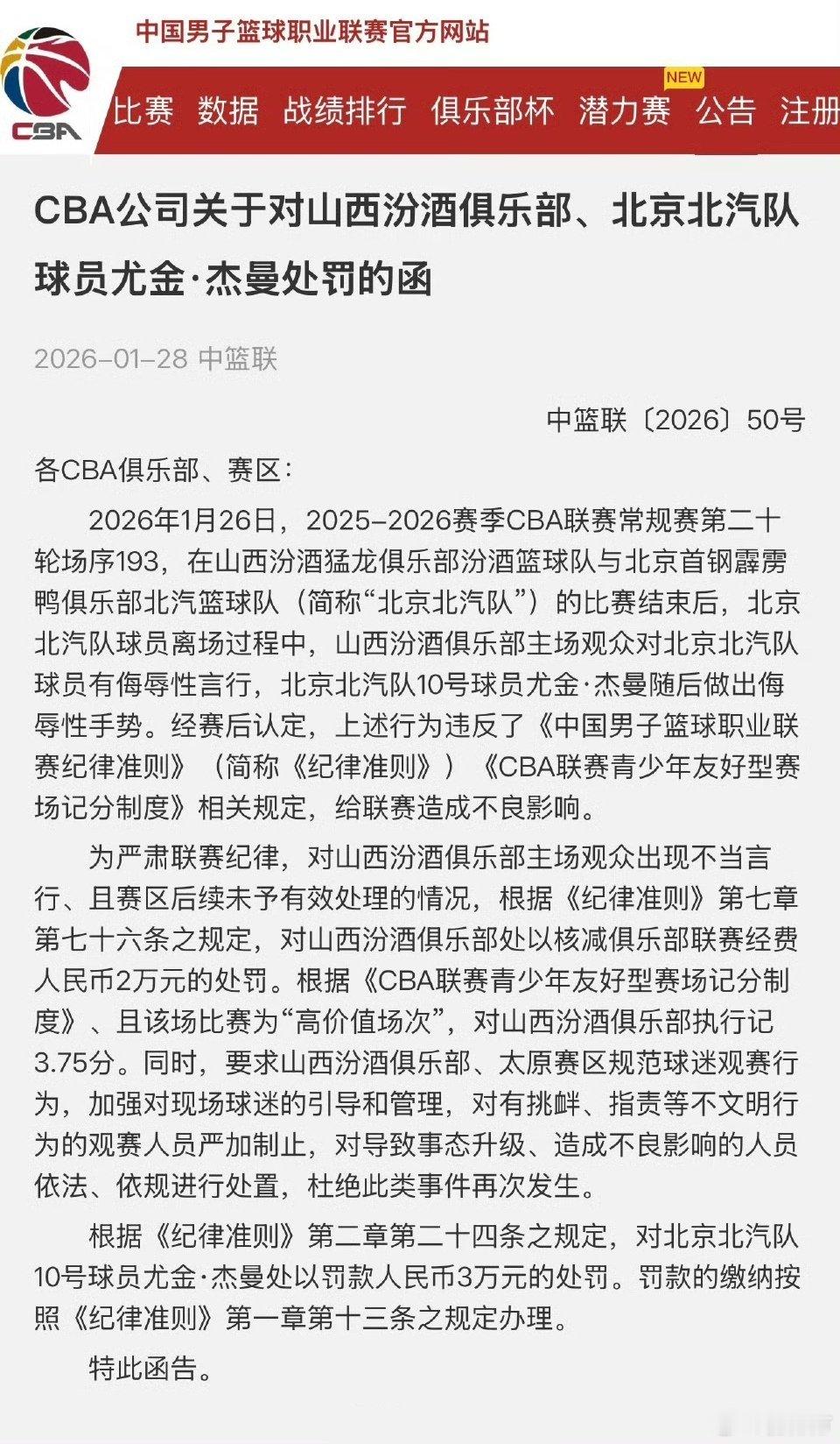 北京首钢 杰曼必须深刻吸取教训，当时为什么那么做！结果被罚三万....毕竟如果吐