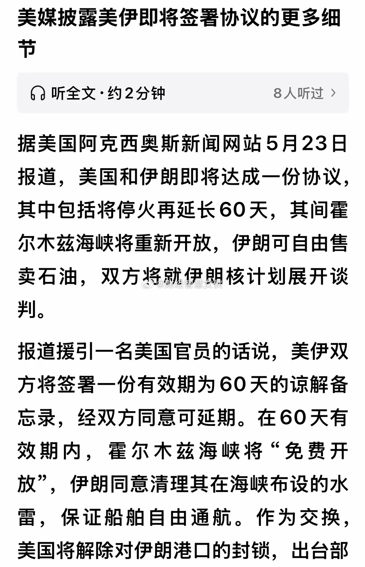 大A  周末！特大利好！美伊即将签署协议！这绝对是今年以来全球特大利好！这一消息