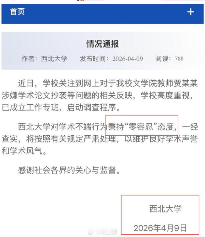 西北大学调查贾浅浅毫无进展。蒋方舟人大两次通报虽然前后不一，但好歹是一个月期限回
