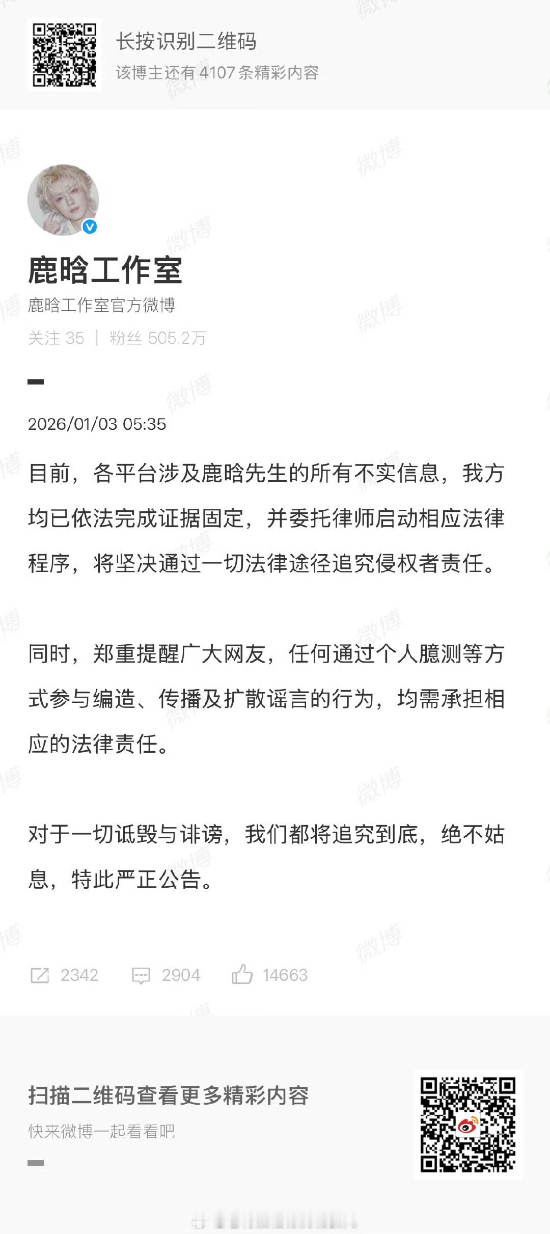 鹿晗、范丞丞工作室辟谣声明来了鹿晗方辟谣网传合照