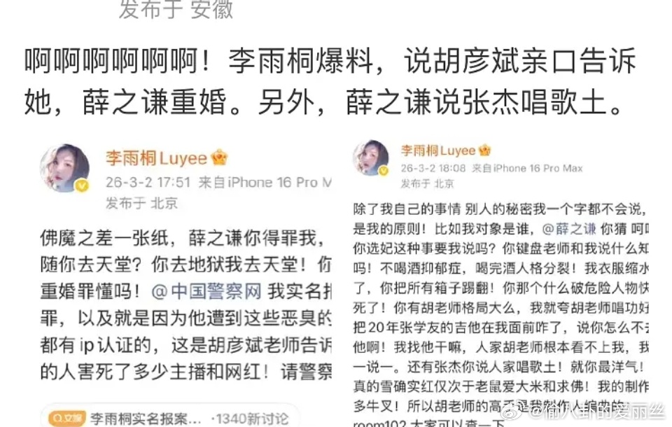 到底谁说的是真的？薛之谦怎么还能和谢娜张杰有点联系 