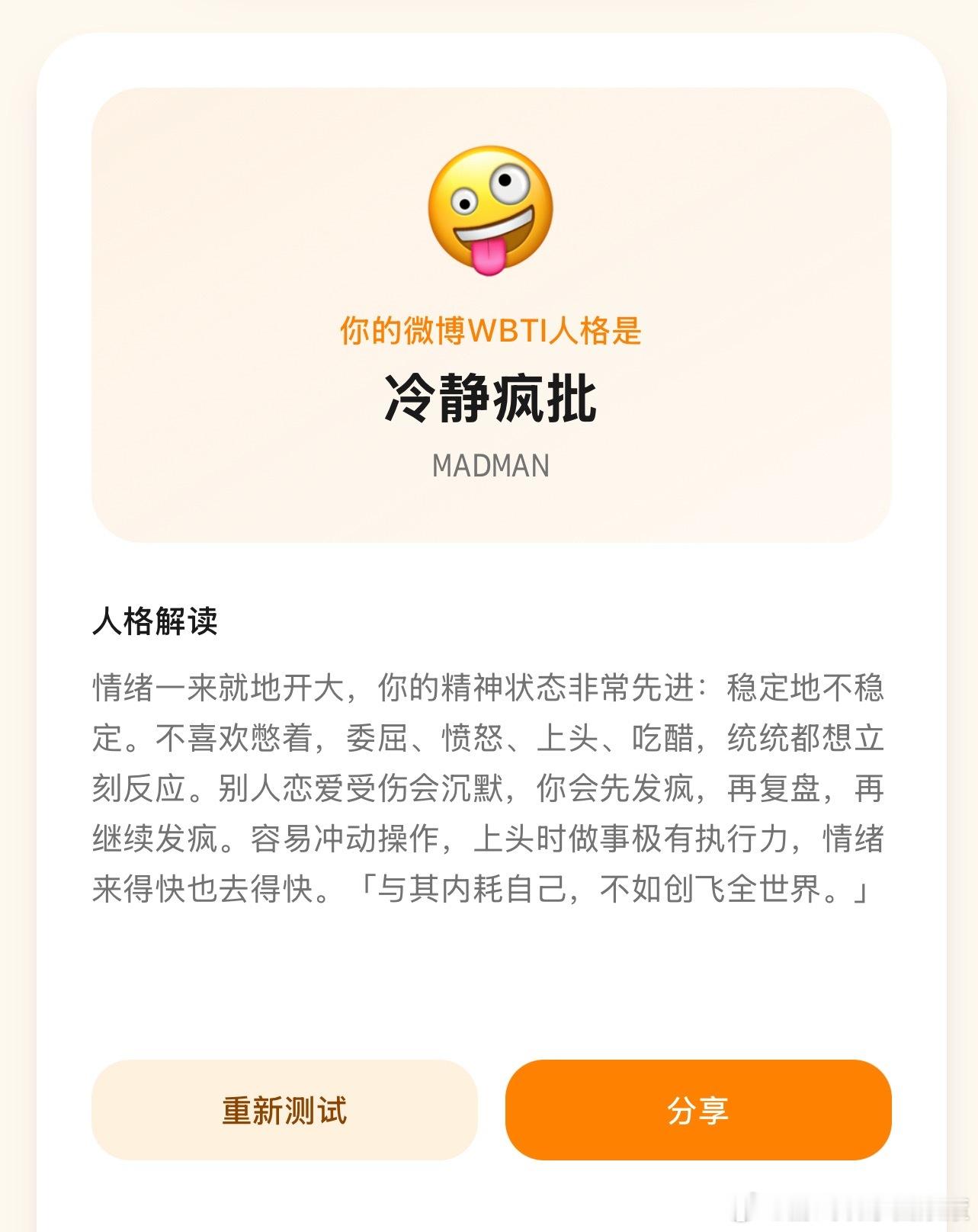 你的WBTI是什么wbti Weibo Briggs Type Indicato