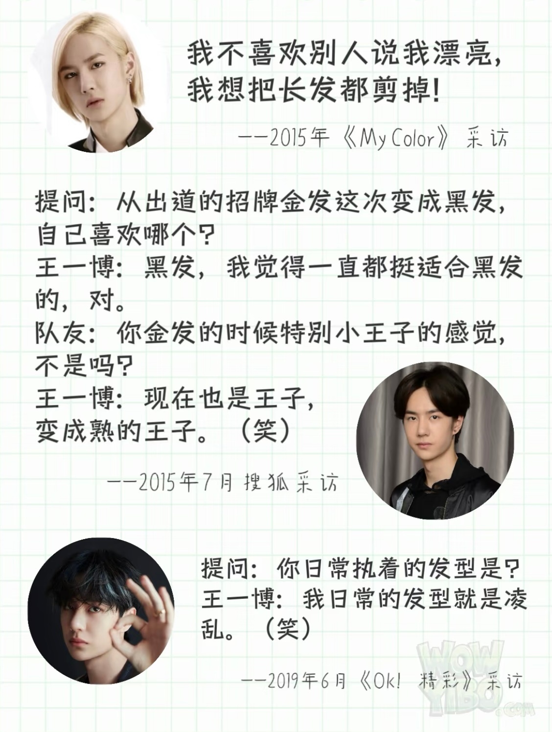 别人：头发快秃了[泪奔]王一博：头发太多了。 ​​​