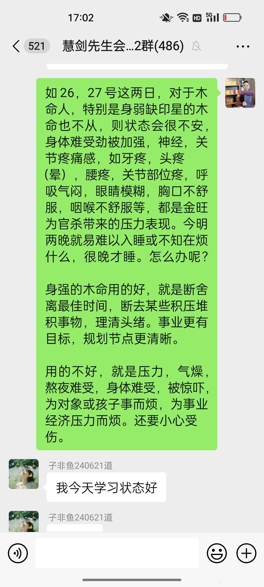 #慧剑先生[超话]##慧剑先生# 26，27号木日主运势 ​​​