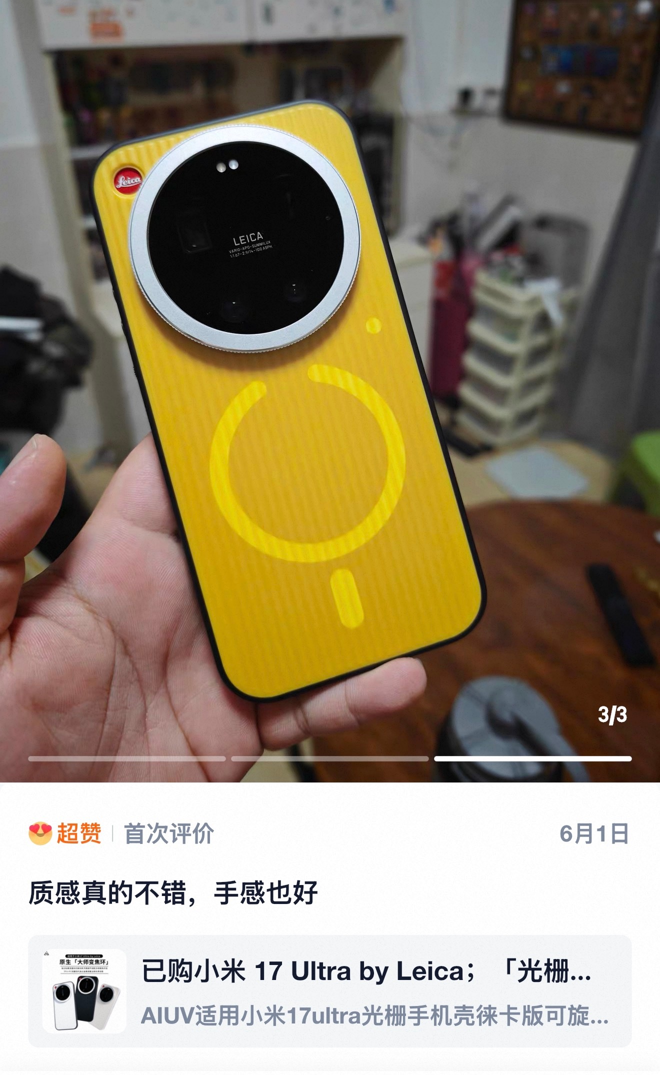 「光栅」特别版，专为小米17Ultra徕卡版设计依然是目前市面上，唯一一款，与官
