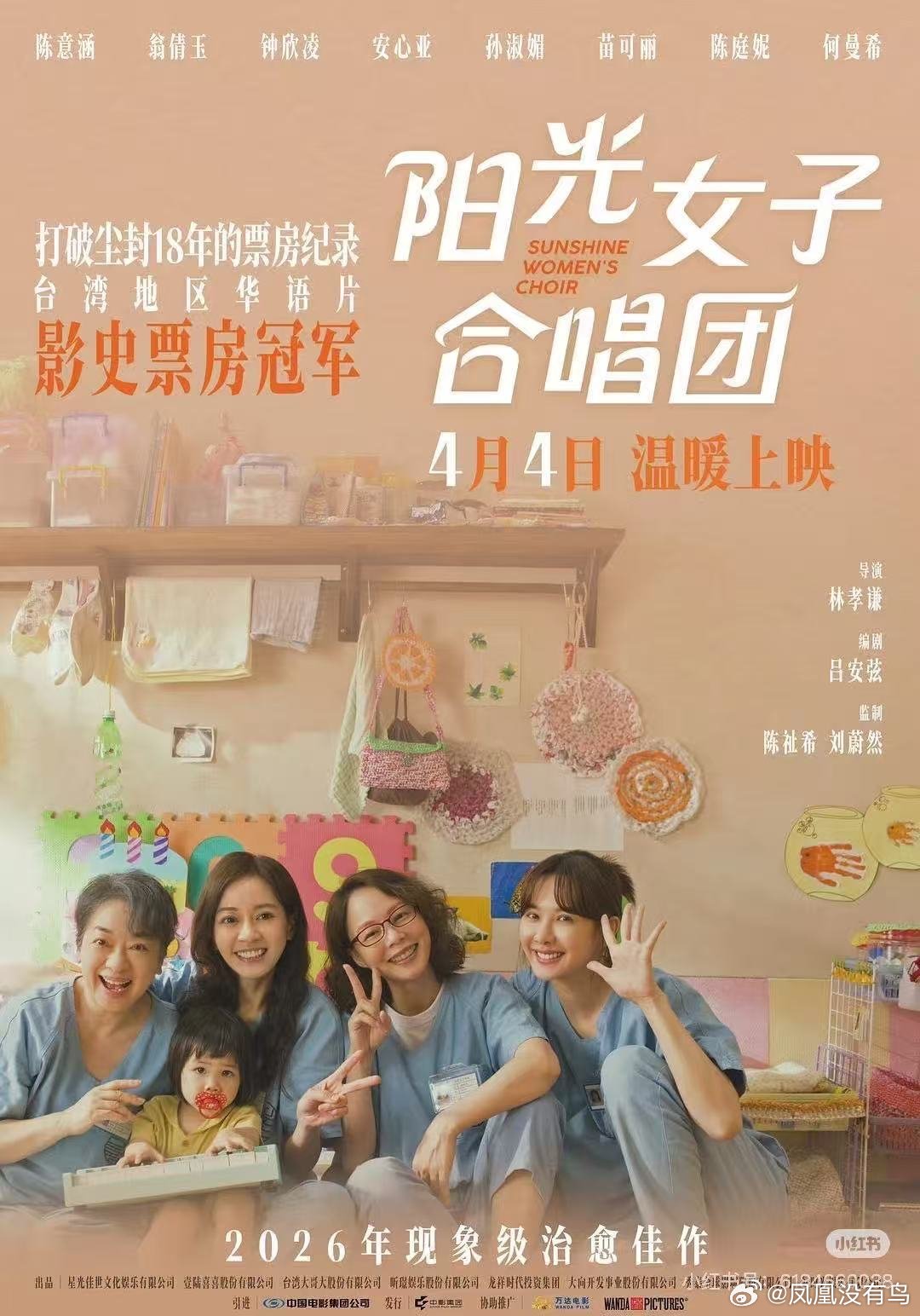 闫妮在首映一直传纸歌声是光，温暖是纸。《阳光女子合唱团》用合唱治愈，闫妮用纸巾传