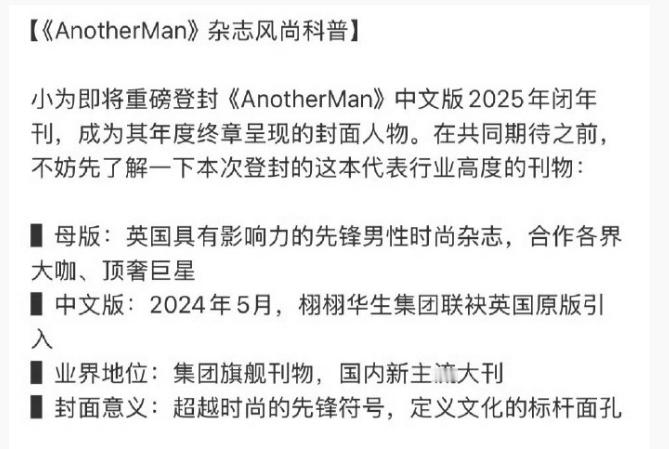 邓为要登《AnotherMan》中文版了说明什么之前的巴黎之行，和Dior的合作