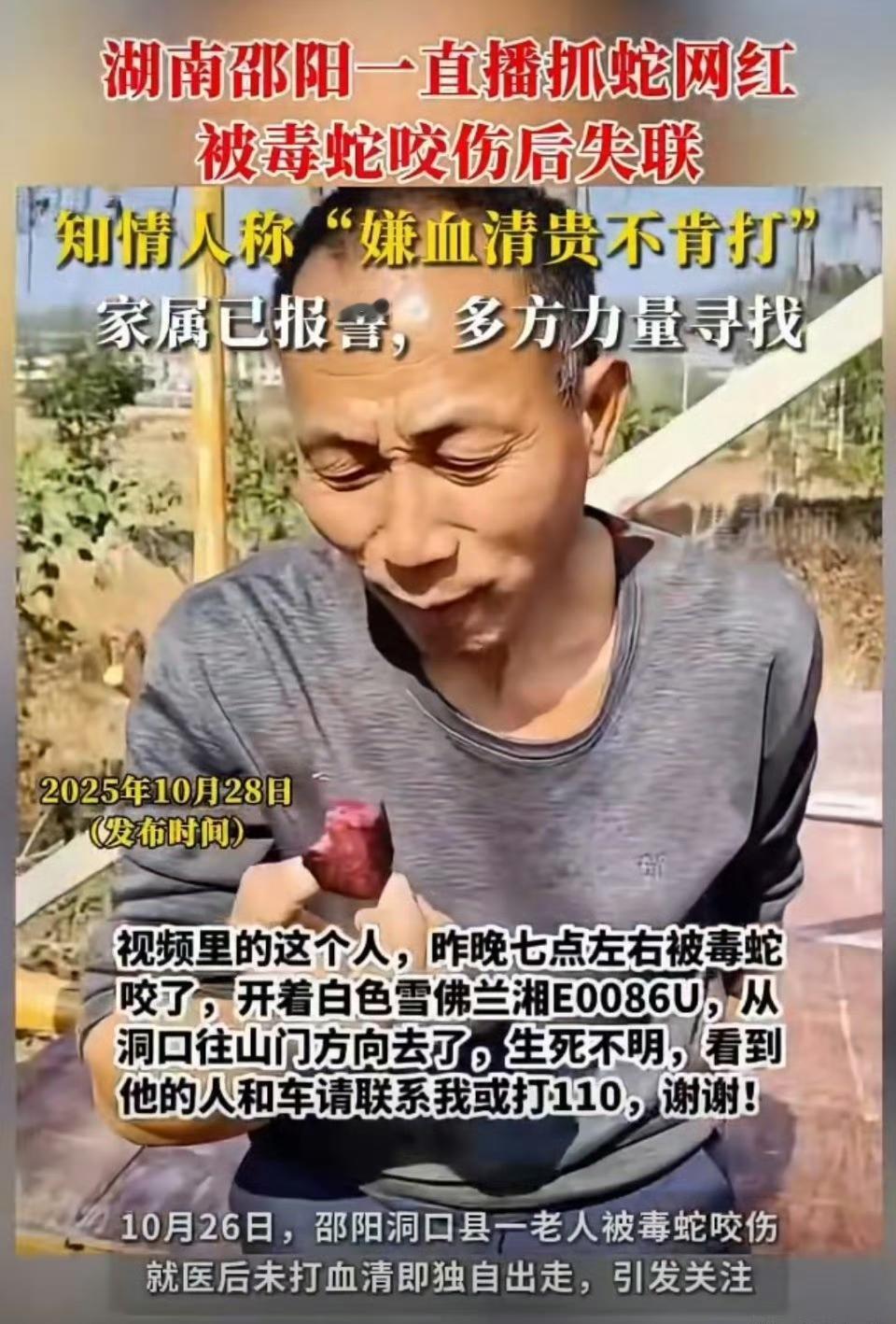 湖南洞口县一位59岁的网红老尹，在直播抓蛇时被“陆地第四大毒蛇”银环蛇咬伤左手食