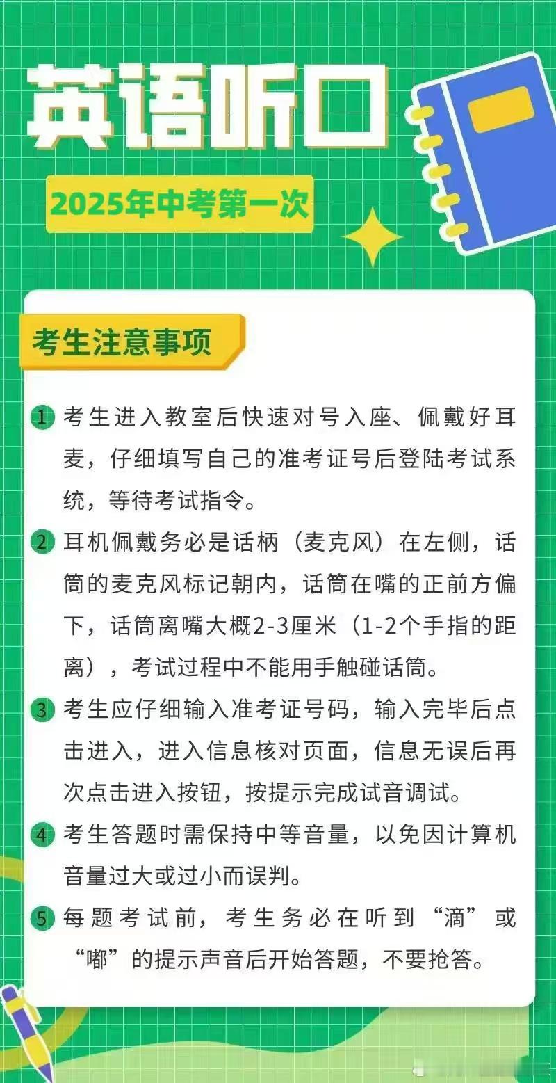 今天英语中考听口考试。虽然平时我不怎么参与他的学习，但毕竟作为家长，我应该提供情