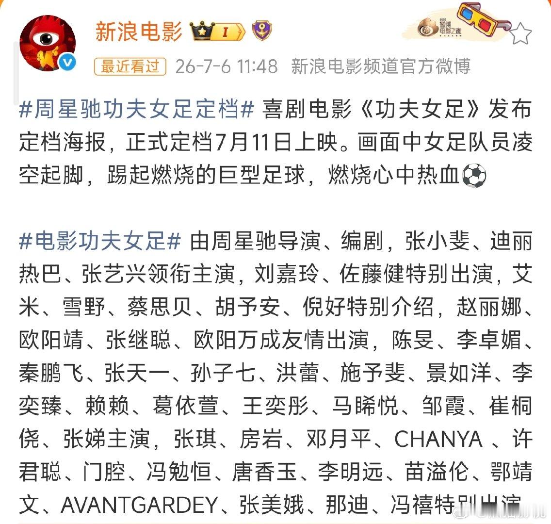 艾米功夫女足特别介绍功夫女足官宣定档7.11，艾米特别介绍，期待！艾米特别介绍功