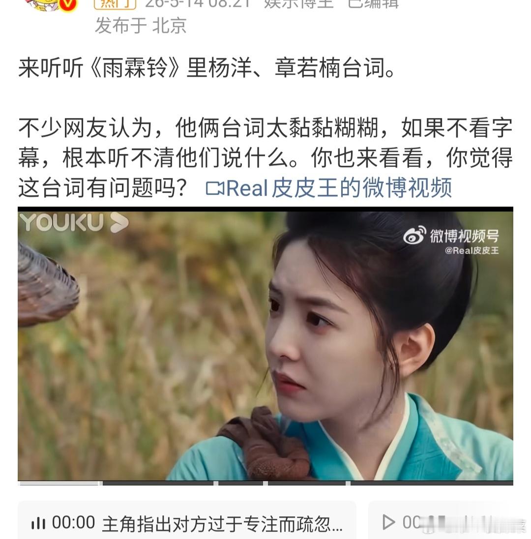 看到网友清一色都在吐槽杨洋和章若楠在《雨霖铃》的表现，说杨洋又端着了，章若楠打戏