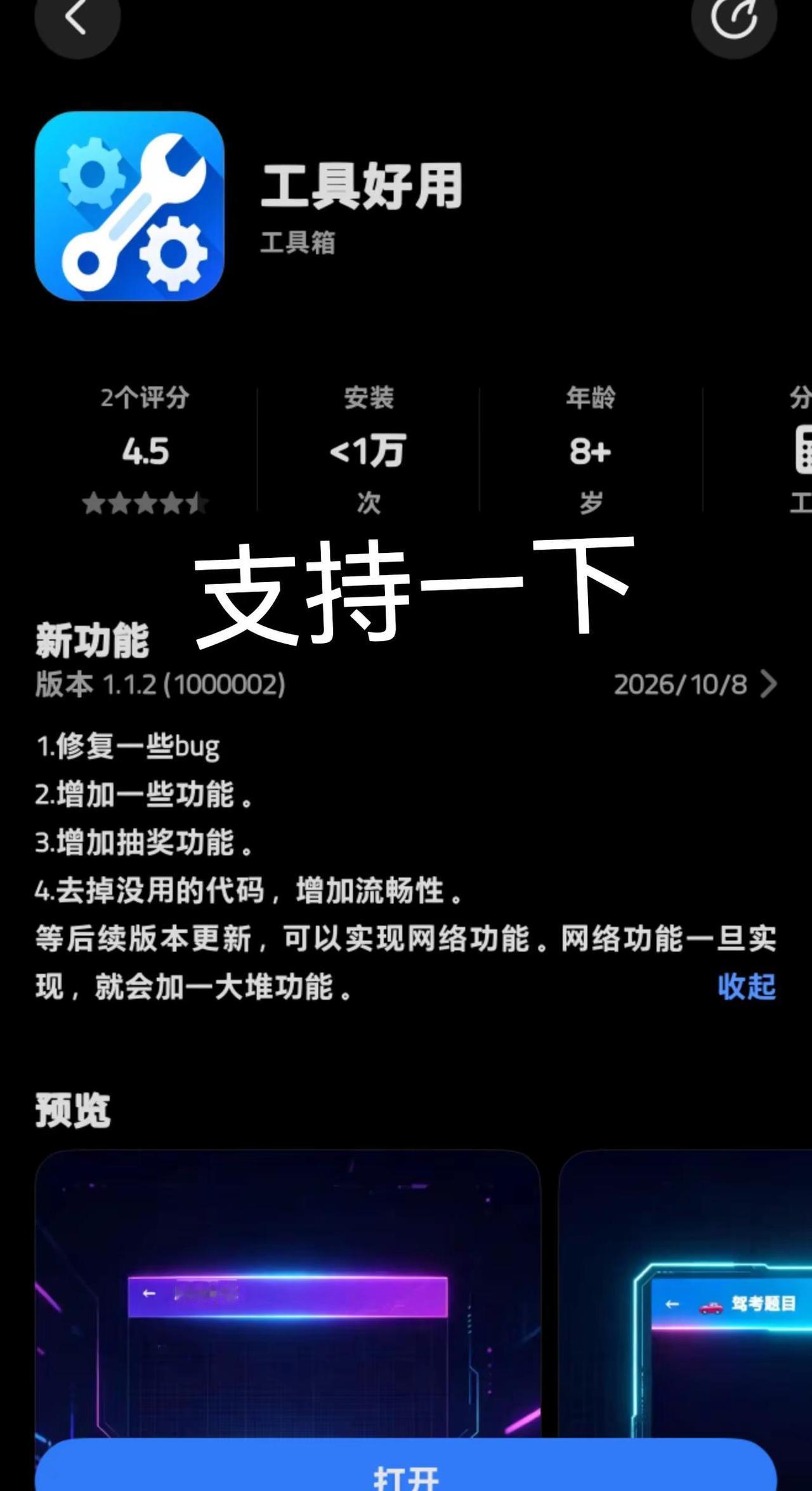 支持一下鸿蒙应用开发 鸿蒙应用市场