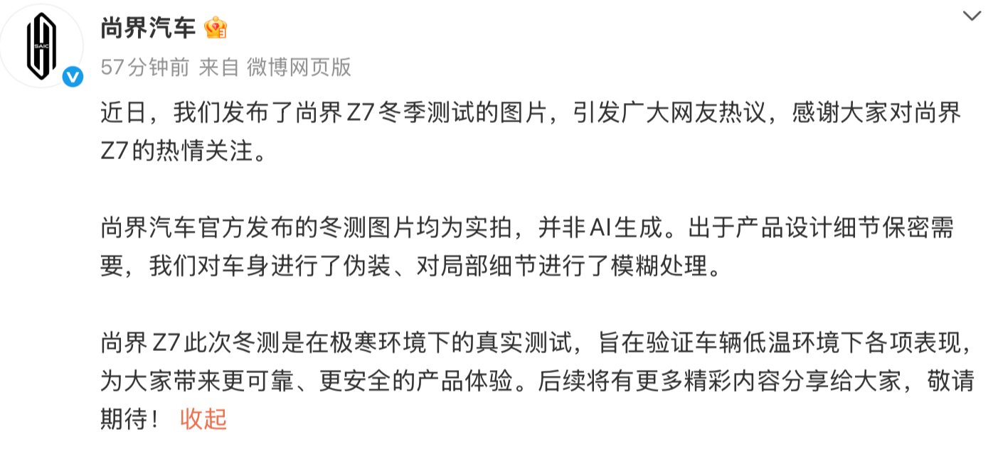 尚界回应冬测图片被指ai 有质疑也正常，毕竟现在这竞争态势，相互间拿着放大镜，谁