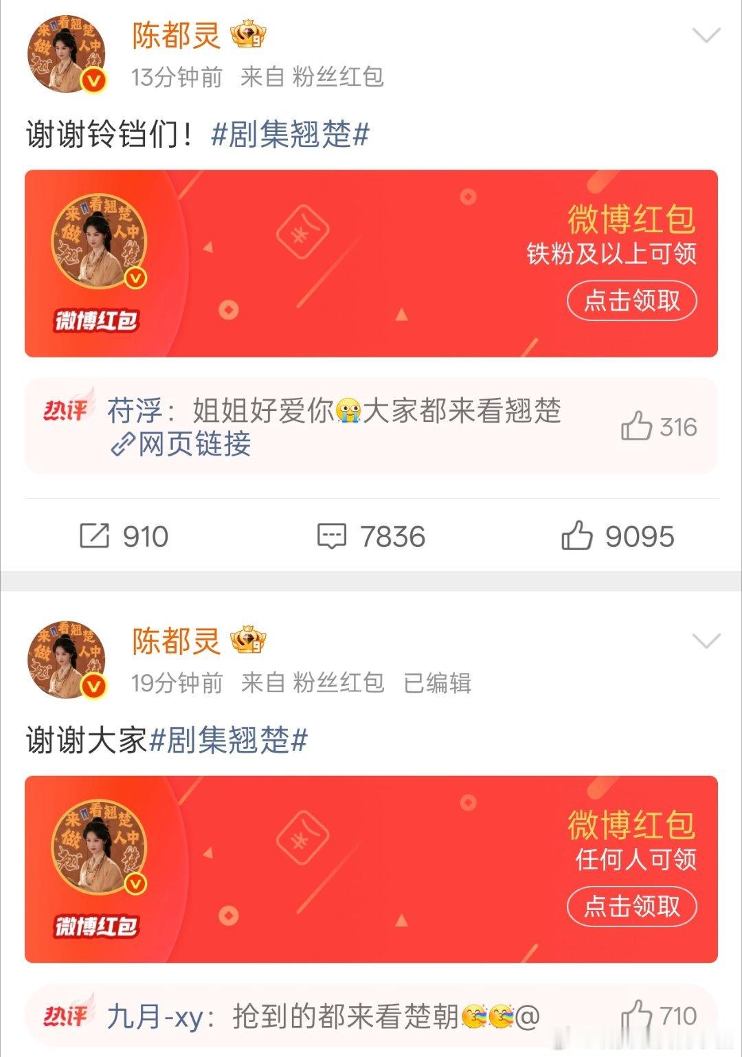 陈都灵发了近20w红包😢 